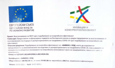 Проект за възстановяване