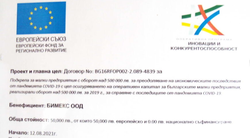 Подкрепа за малки предприятия